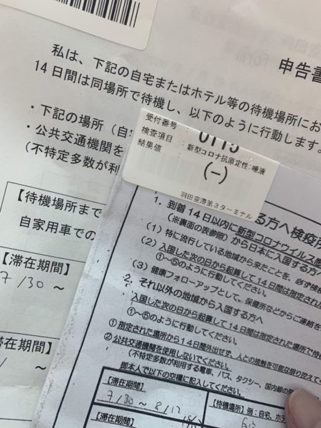 陰性証明書