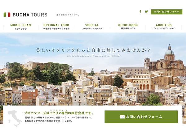 イタリア旅行専門・ブオナツアーズ
